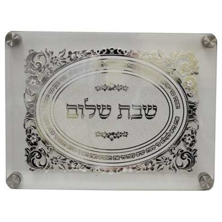 מגש חלה מזכוכית פרחוני כסף "שבת שלום" | לוחות חלה | י